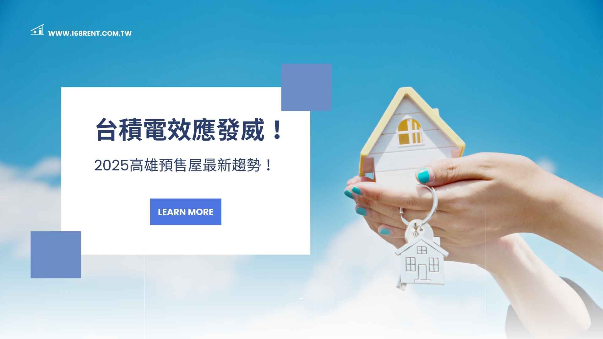 台積電效應發威!2025高雄預售屋最新趨勢!這4區房價漲翻天